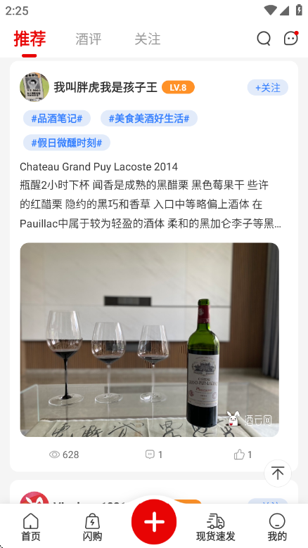 酒云网(原论酒)app最新版截图4