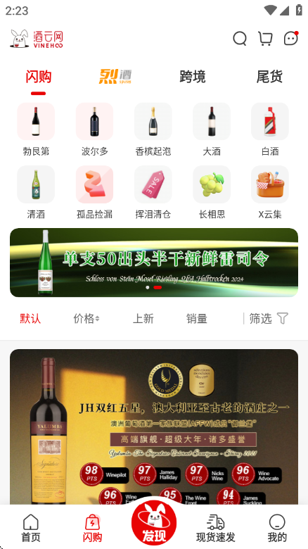 酒云网(原论酒)app最新版截图5