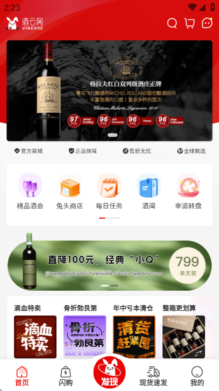 酒云网(原论酒)app最新版截图6