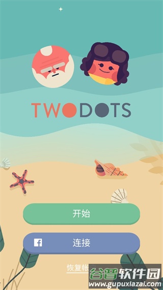 两点之间游戏(Two Dots)截图4