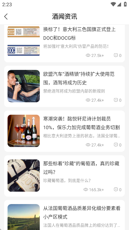 酒云网(原论酒)app最新版截图7