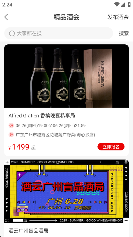 酒云网(原论酒)app最新版截图8