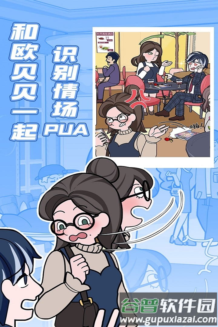 欧贝贝脱单日记手游截图1