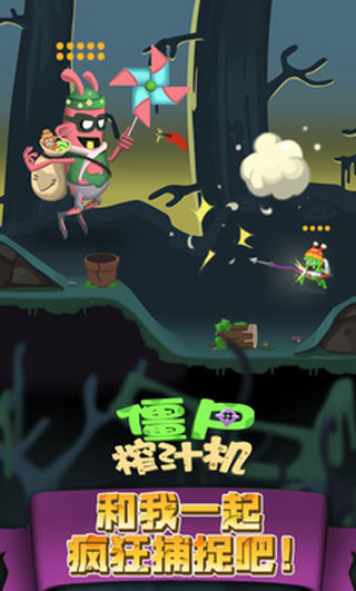 僵尸榨汁机官方版截图3