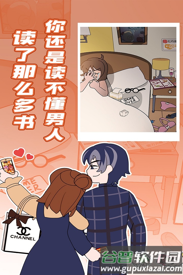 欧贝贝脱单日记手游截图3