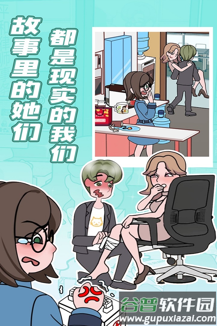 欧贝贝脱单日记手游截图4