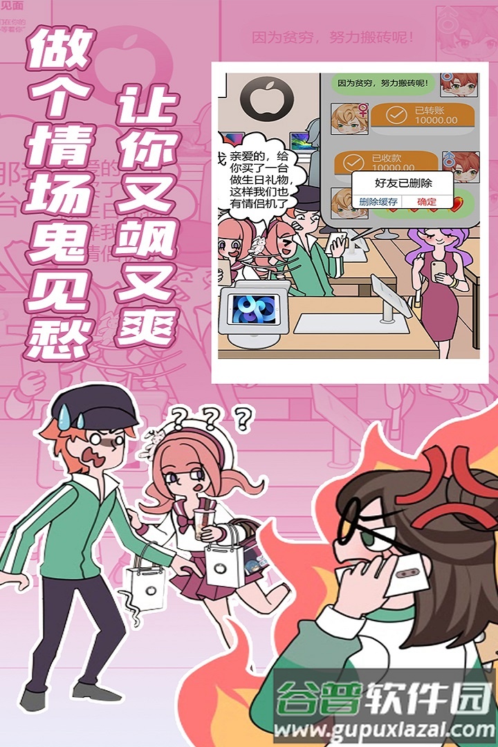 欧贝贝脱单日记手游截图5