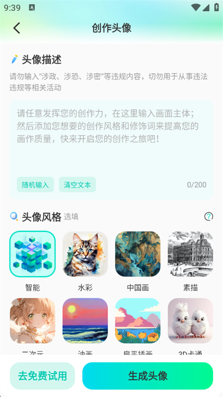 AI绘画画家app最新版本2025截图3