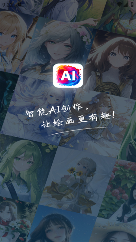 AI绘画画家app最新版本2025截图4