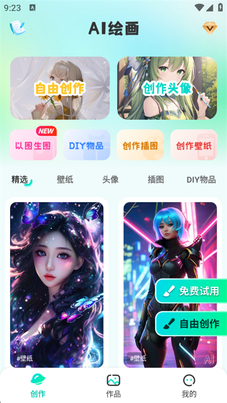 AI绘画画家app最新版本2025截图6
