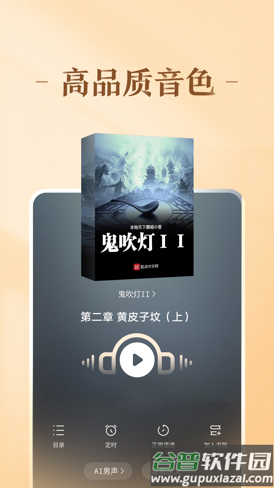 趣悦免费小说2024官方版截图2