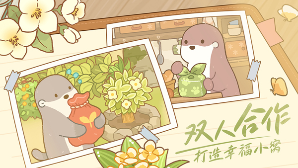 鼹鼠同行之森林之家安卓版截图2