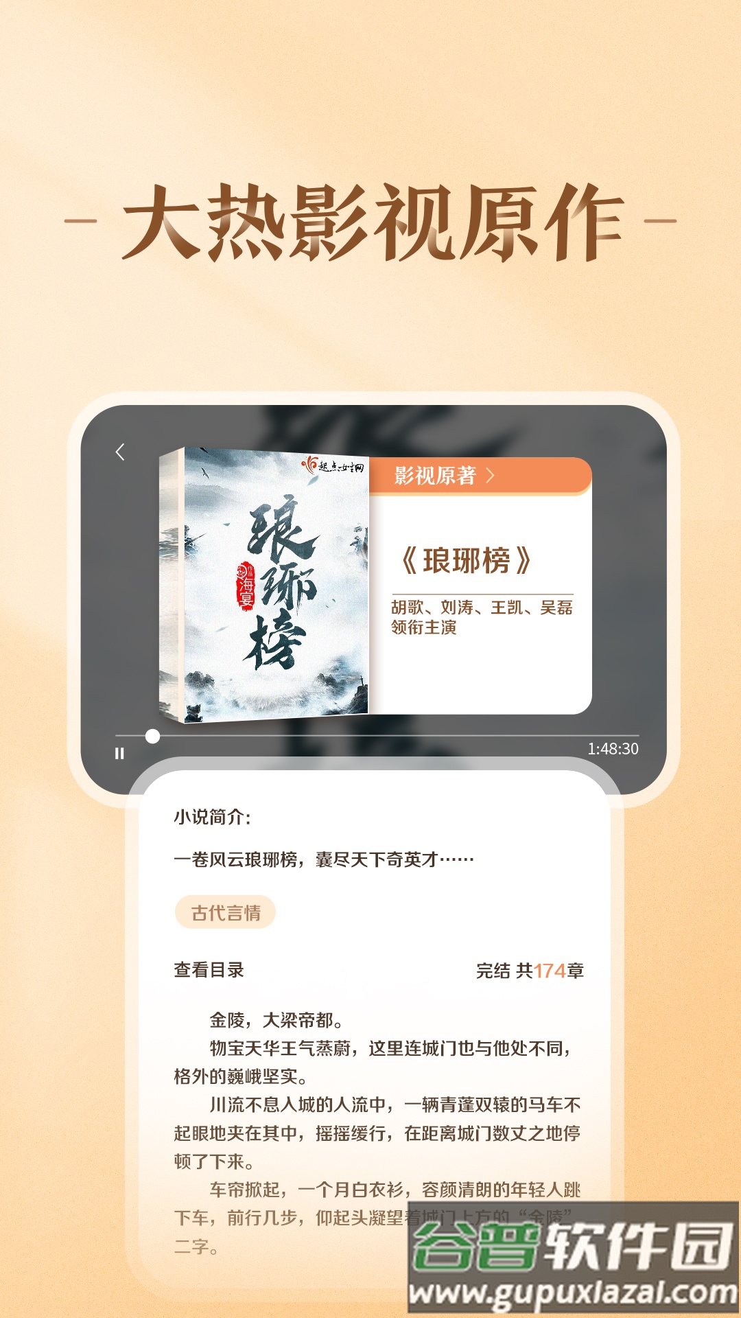 趣悦免费小说2024官方版截图4
