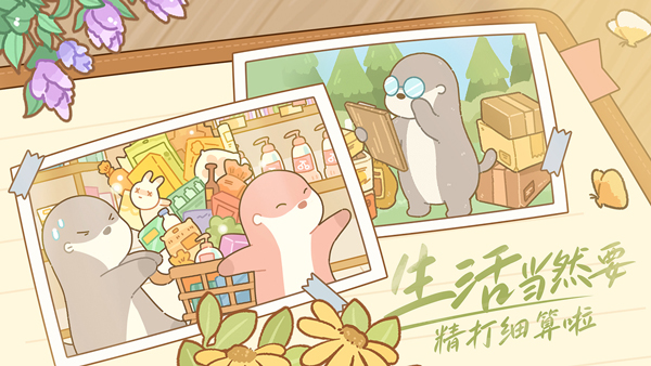 鼹鼠同行之森林之家安卓版截图3