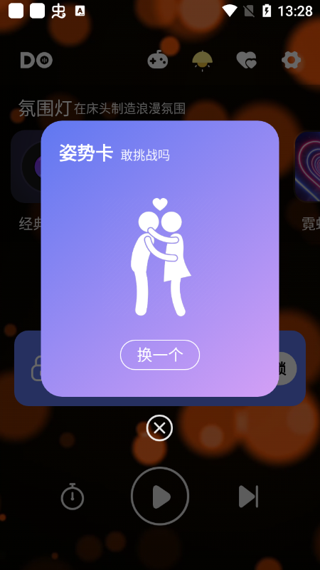 Dofm情侣飞行棋高级版截图1