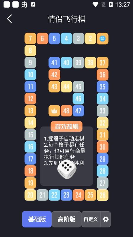 Dofm情侣飞行棋高级版截图2