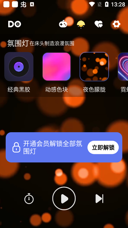 Dofm情侣飞行棋高级版截图4