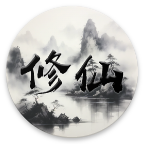 我的文字修仙全靠刷安卓版v0.8