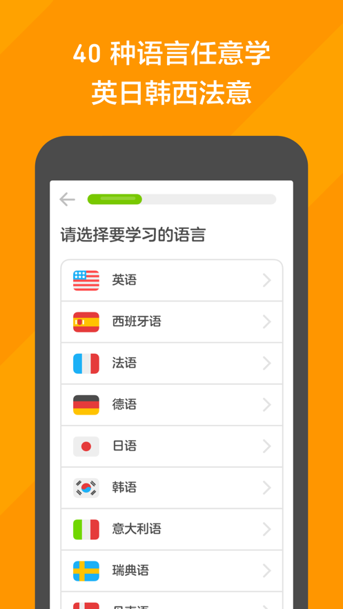 多邻国duolingo官方下载最新版截图1