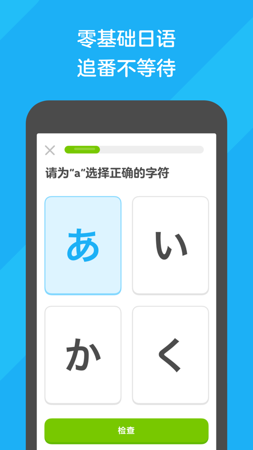 多邻国duolingo官方下载最新版截图3