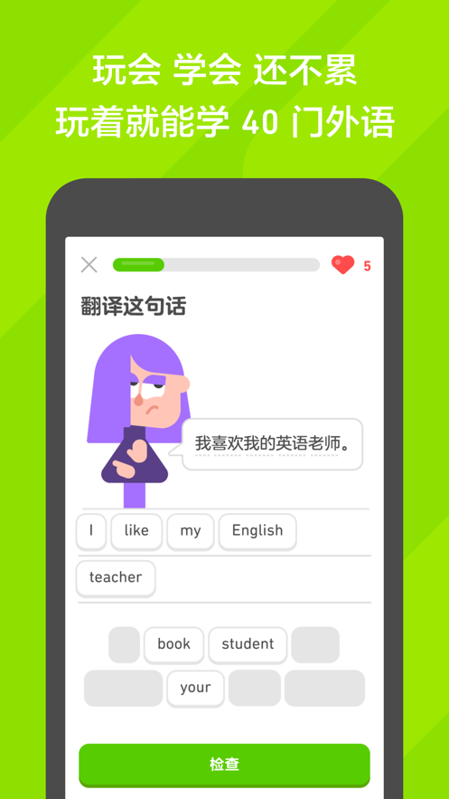 多邻国duolingo官方下载最新版截图4