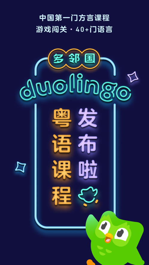 多邻国duolingo官方下载最新版截图5