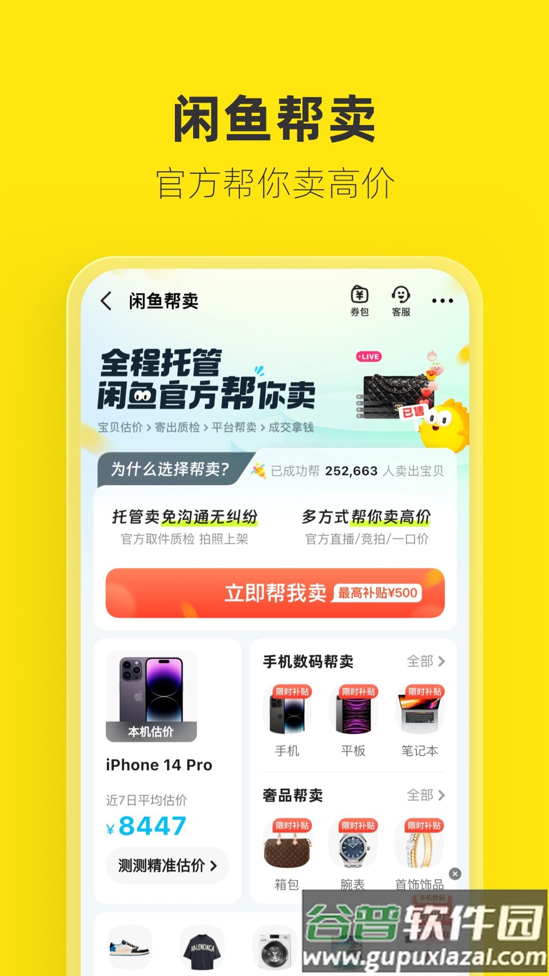 闲鱼app下载安装截图3