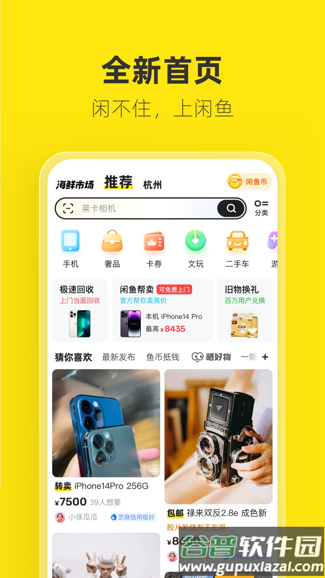 闲鱼app下载安装截图4