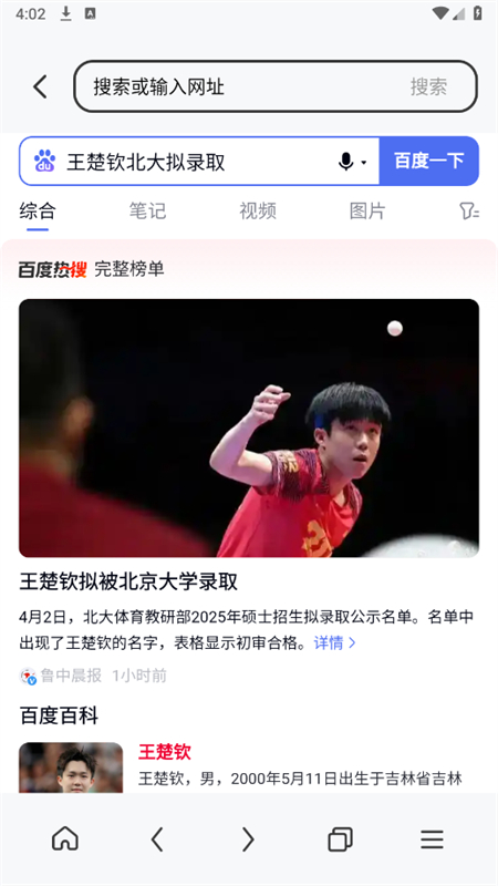八戒浏览器app最新版本2025截图3