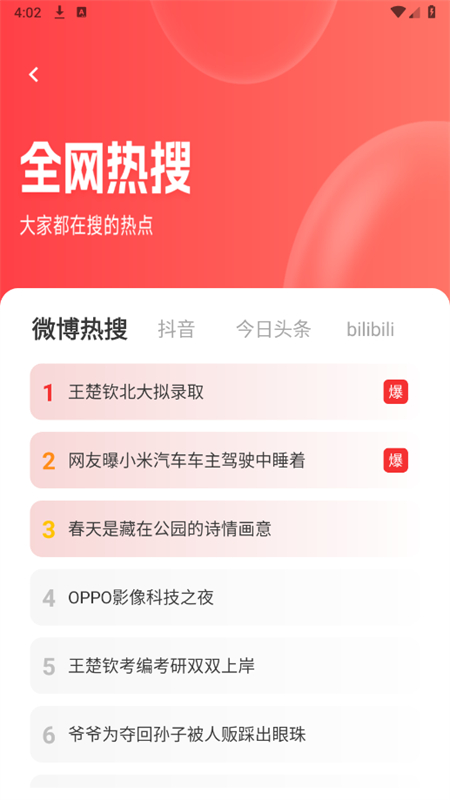 八戒浏览器app最新版本2025截图4
