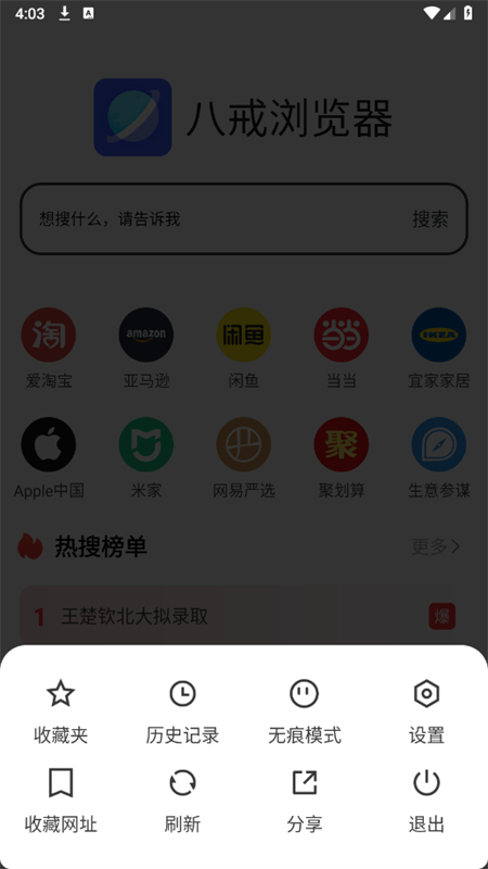 八戒浏览器app最新版本2025截图5