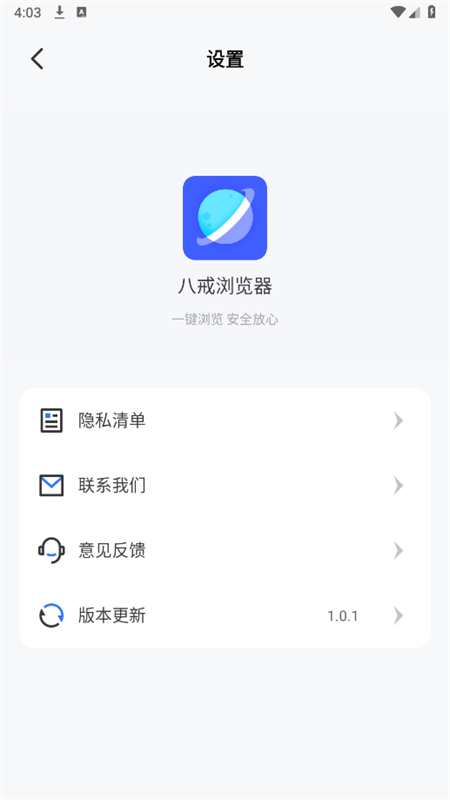 八戒浏览器app最新版本2025截图6