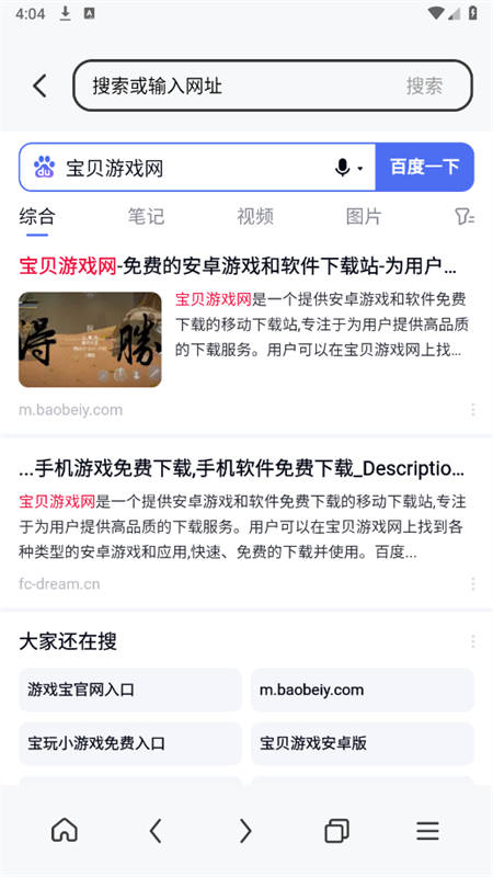 八戒浏览器app最新版本2025截图7
