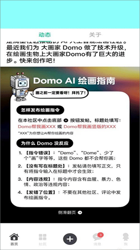 滴墨AI绘画软件免费下载手机版截图1