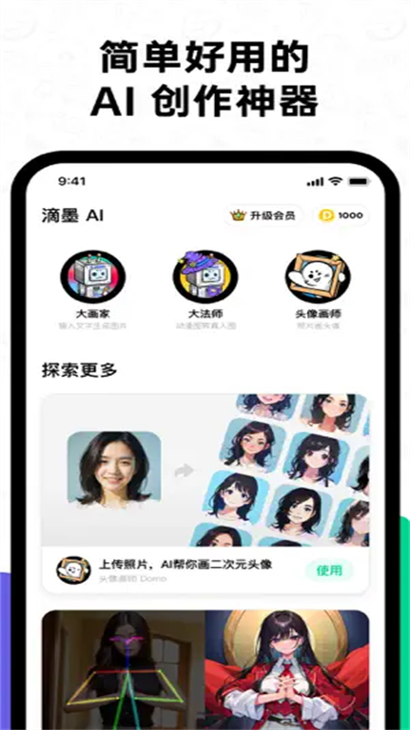 滴墨AI绘画软件免费下载手机版截图5