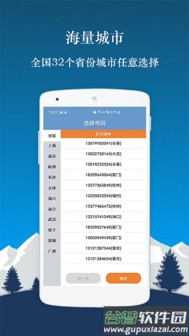 小号电话软件截图1