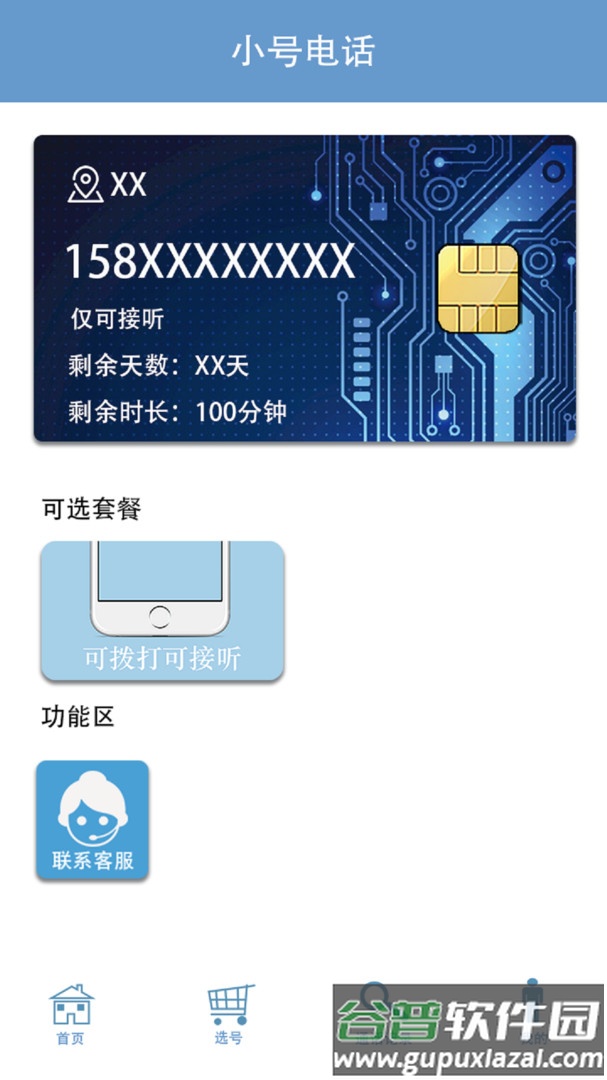 小号电话软件截图2
