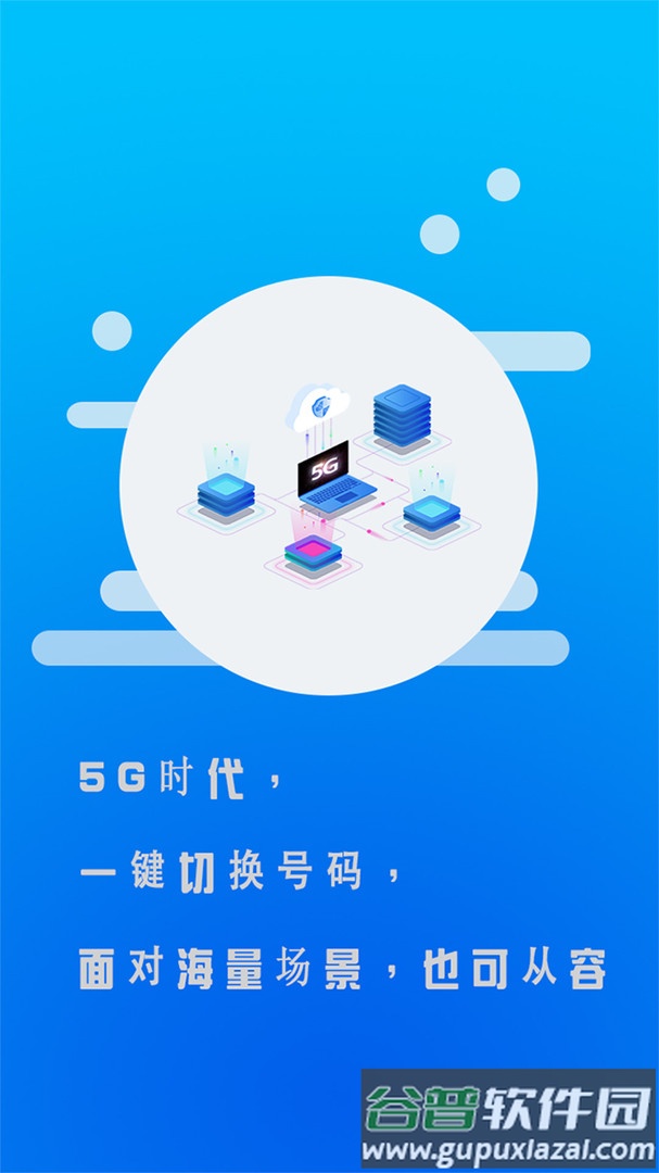 小号电话软件截图4