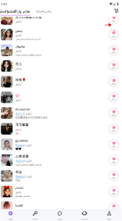 allo维语聊天下载最新版本截图2