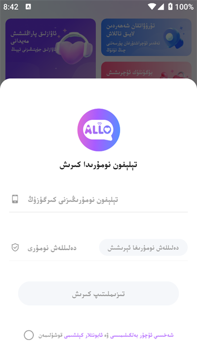 allo维语聊天下载最新版本截图4