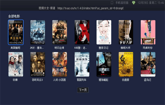 UC浏览器TV版apk安装包下载最新版本截图6