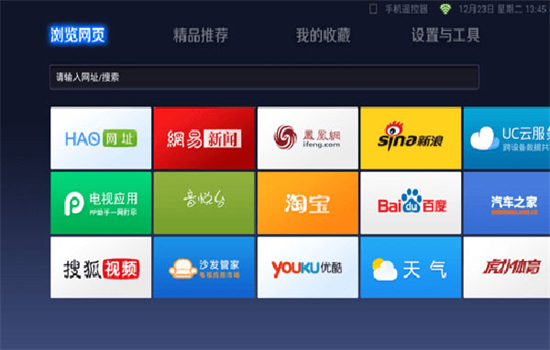 UC浏览器TV版apk安装包下载最新版本截图7