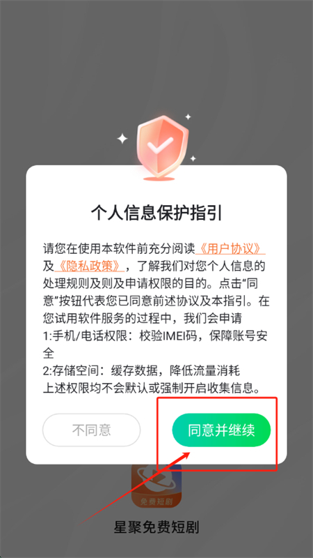 星聚免费短剧app安卓手机版截图5