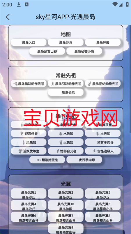 光遇sky星河app官方手机版截图2