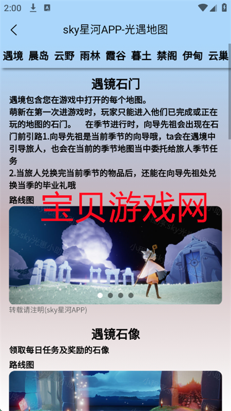 光遇sky星河app官方手机版截图3