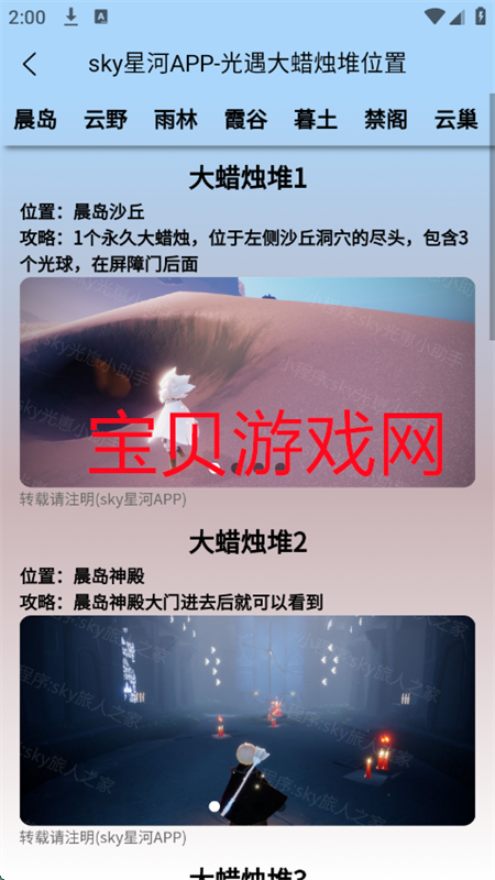 光遇sky星河app官方手机版截图4