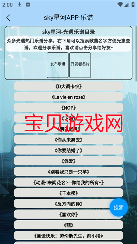 光遇sky星河app官方手机版截图5