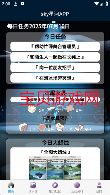 光遇sky星河app官方手机版截图6