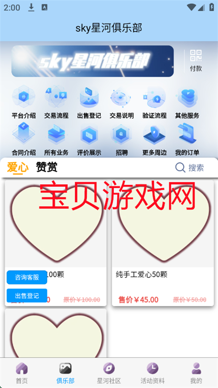 光遇sky星河app官方手机版截图7