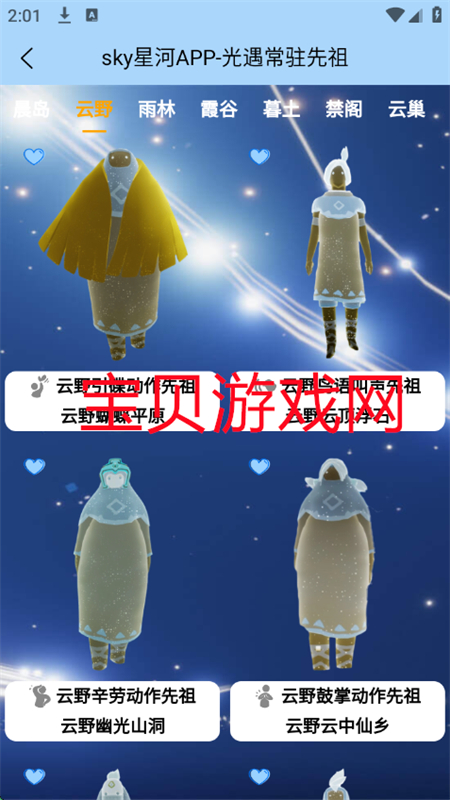 光遇sky星河app官方手机版截图8